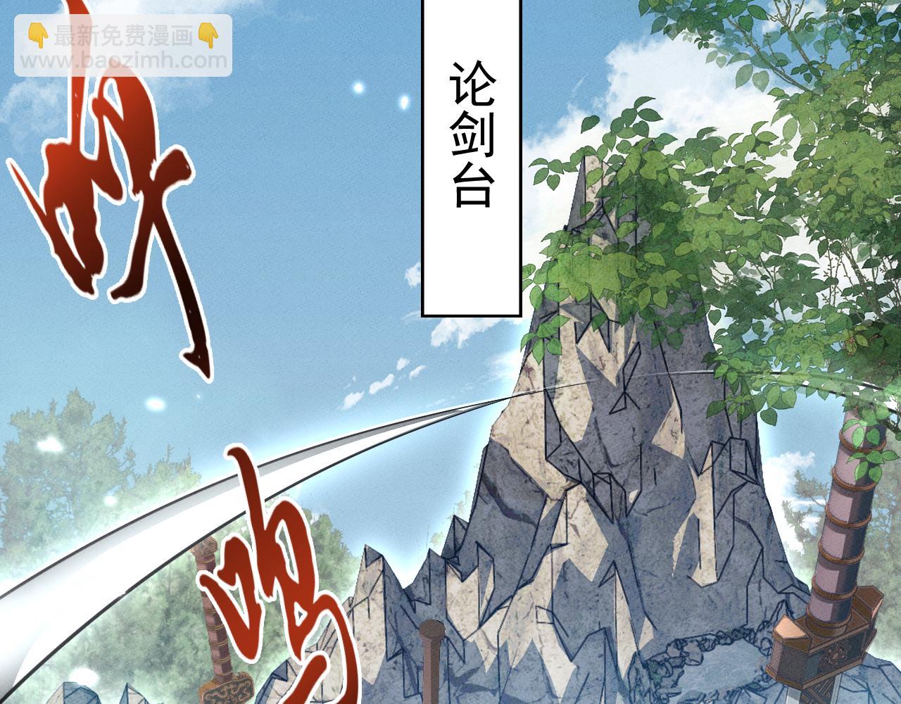 全職劍修 - 第21話 決戰(1/4) - 4