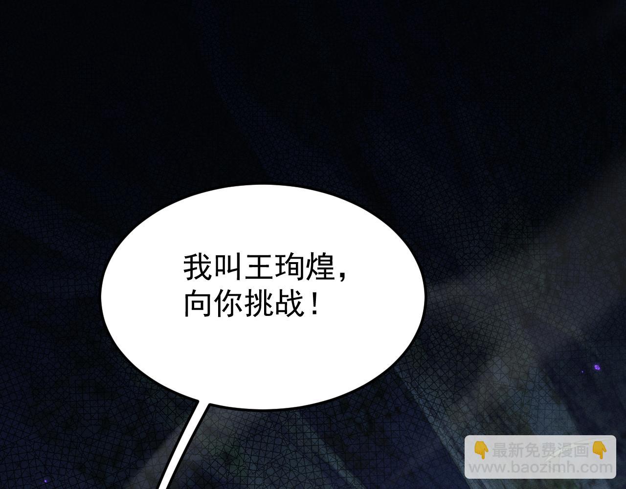 全職劍修 - 第21話 決戰(1/4) - 5