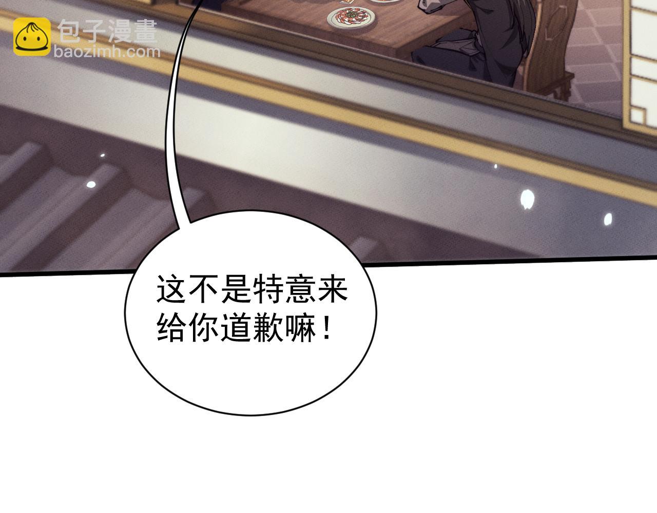 全職劍修 - 第27話 交易(1/3) - 3