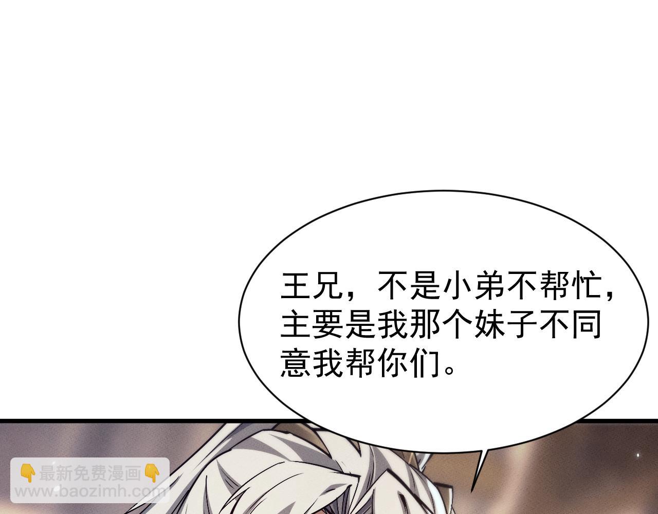 全職劍修 - 第27話 交易(1/3) - 8
