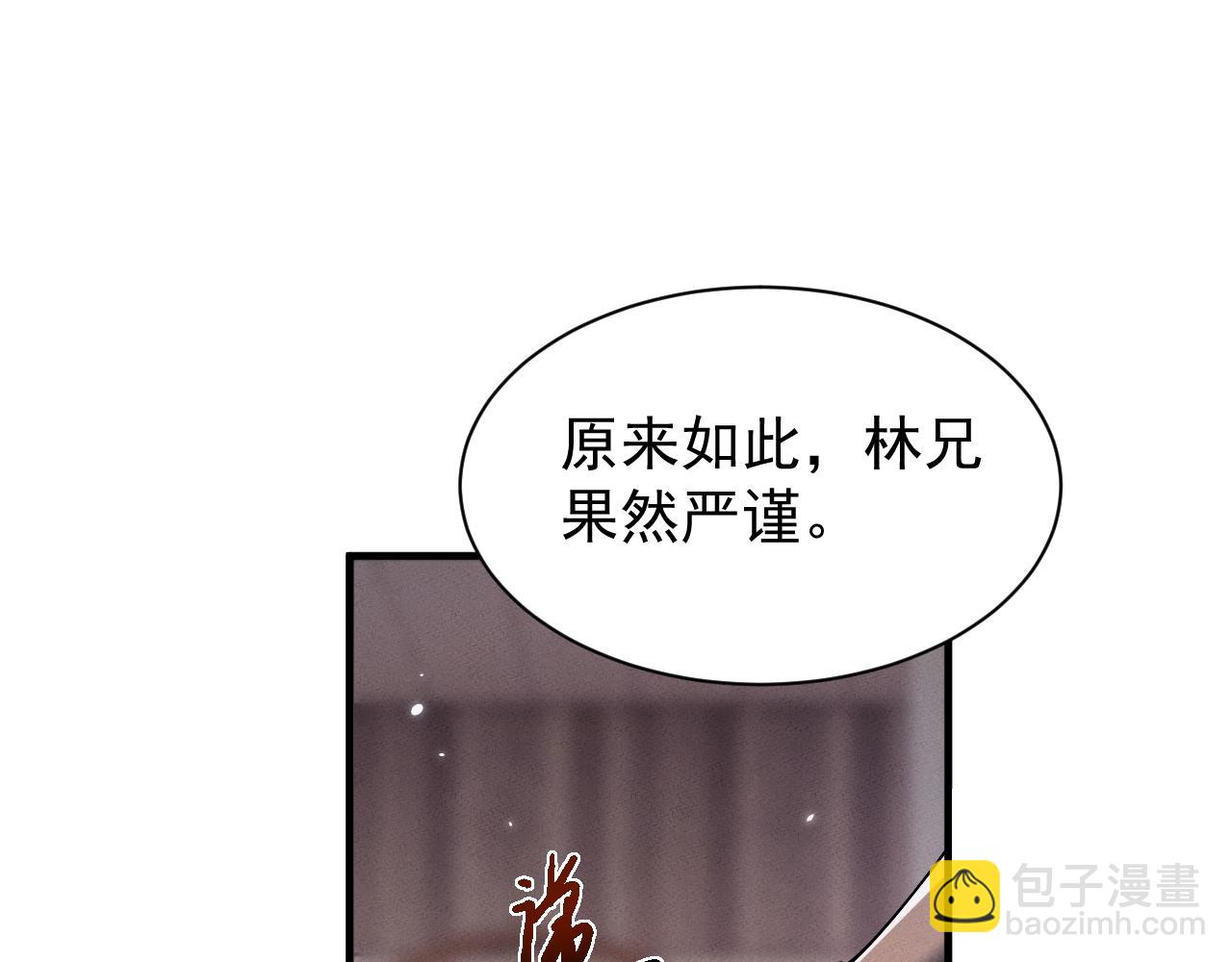 全職劍修 - 第27話 交易(1/3) - 5