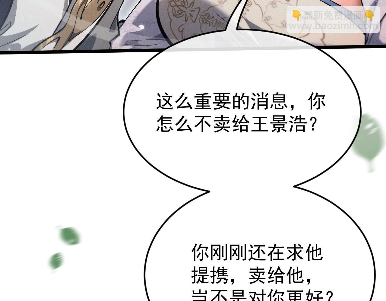 全職劍修 - 第3話 拜入宗門(1/8) - 7