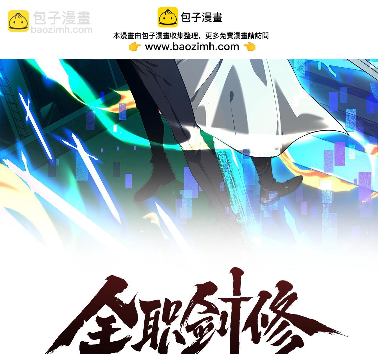 全職劍修 - 第3話 拜入宗門(1/8) - 2
