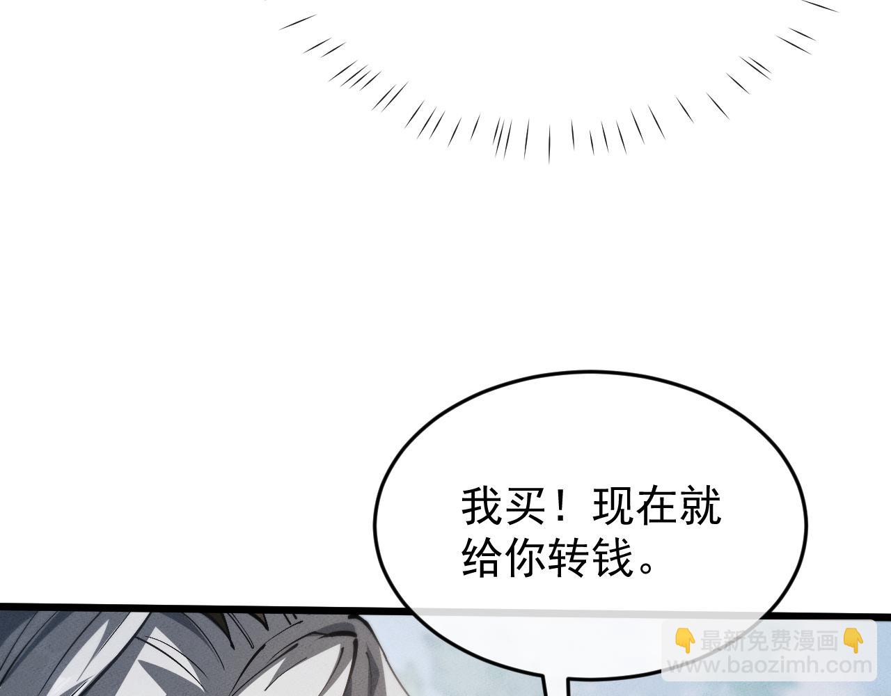 全職劍修 - 第3話 拜入宗門(1/8) - 3