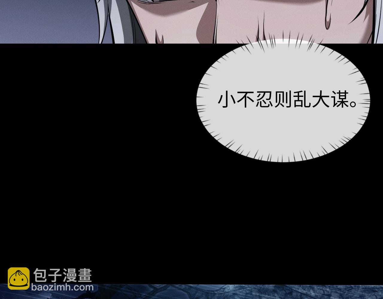 全職劍修 - 第33話 教訓(1/3) - 5