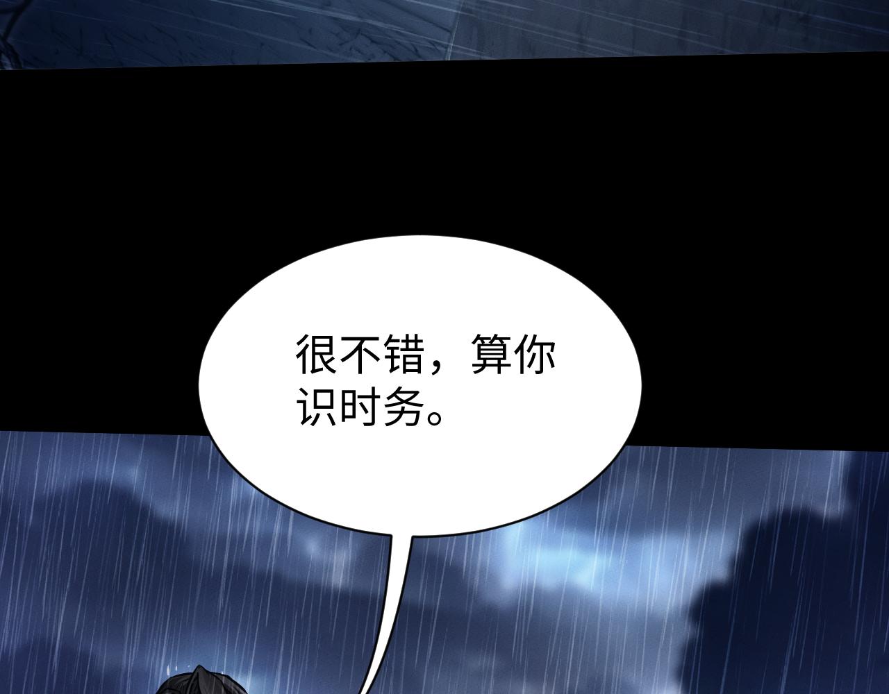 全職劍修 - 第33話 教訓(1/3) - 1