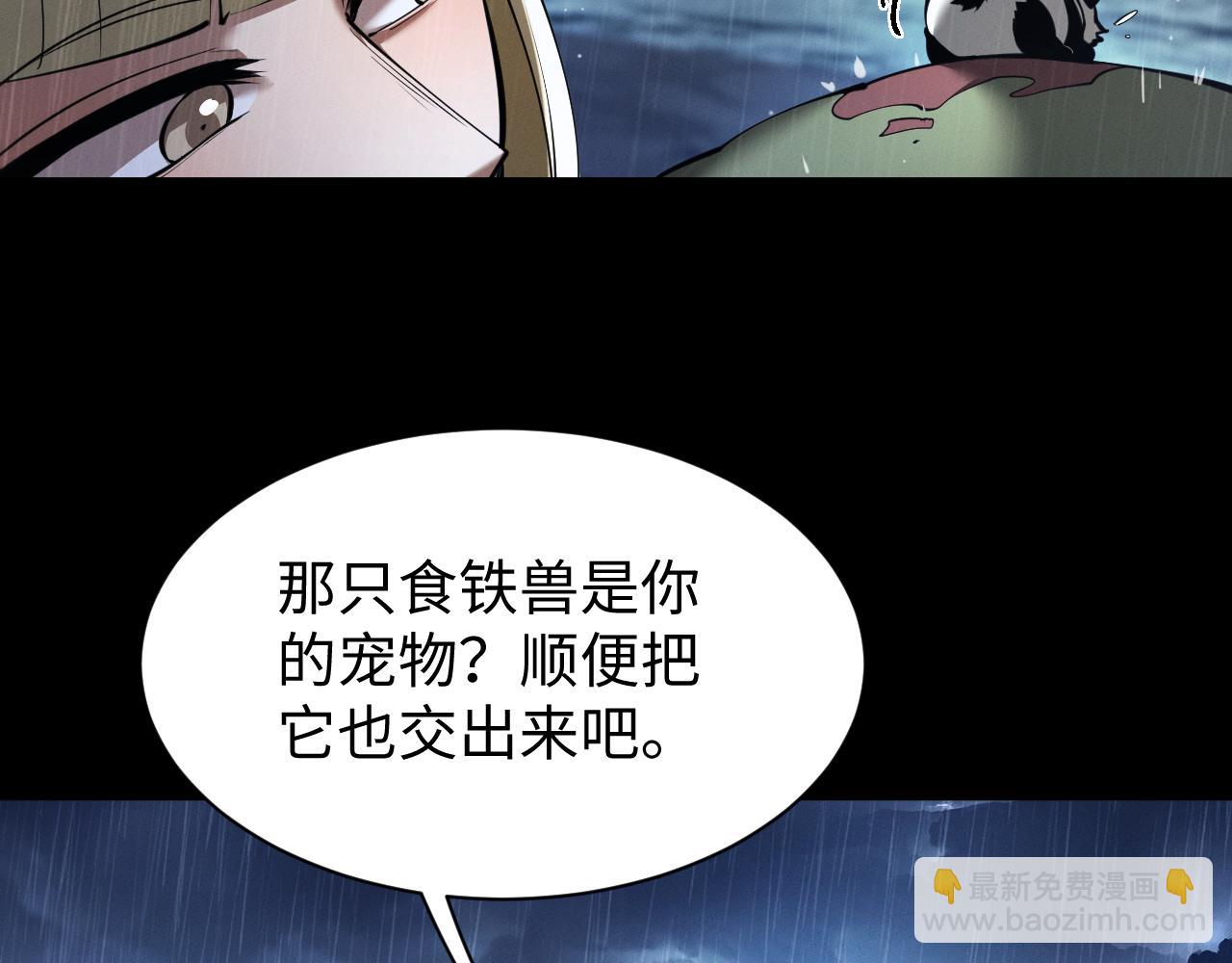 全職劍修 - 第33話 教訓(1/3) - 4