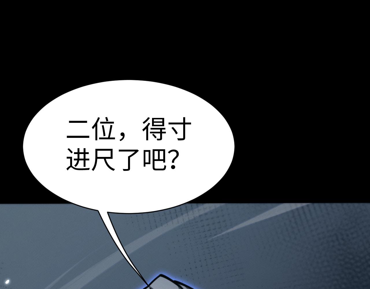 全職劍修 - 第33話 教訓(1/3) - 7