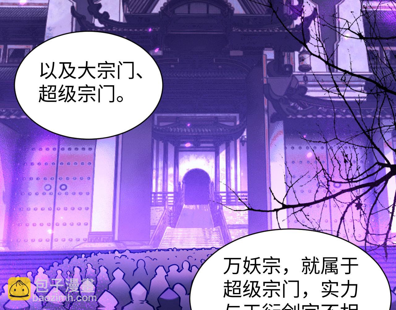 全職劍修 - 第33話 教訓(1/3) - 7