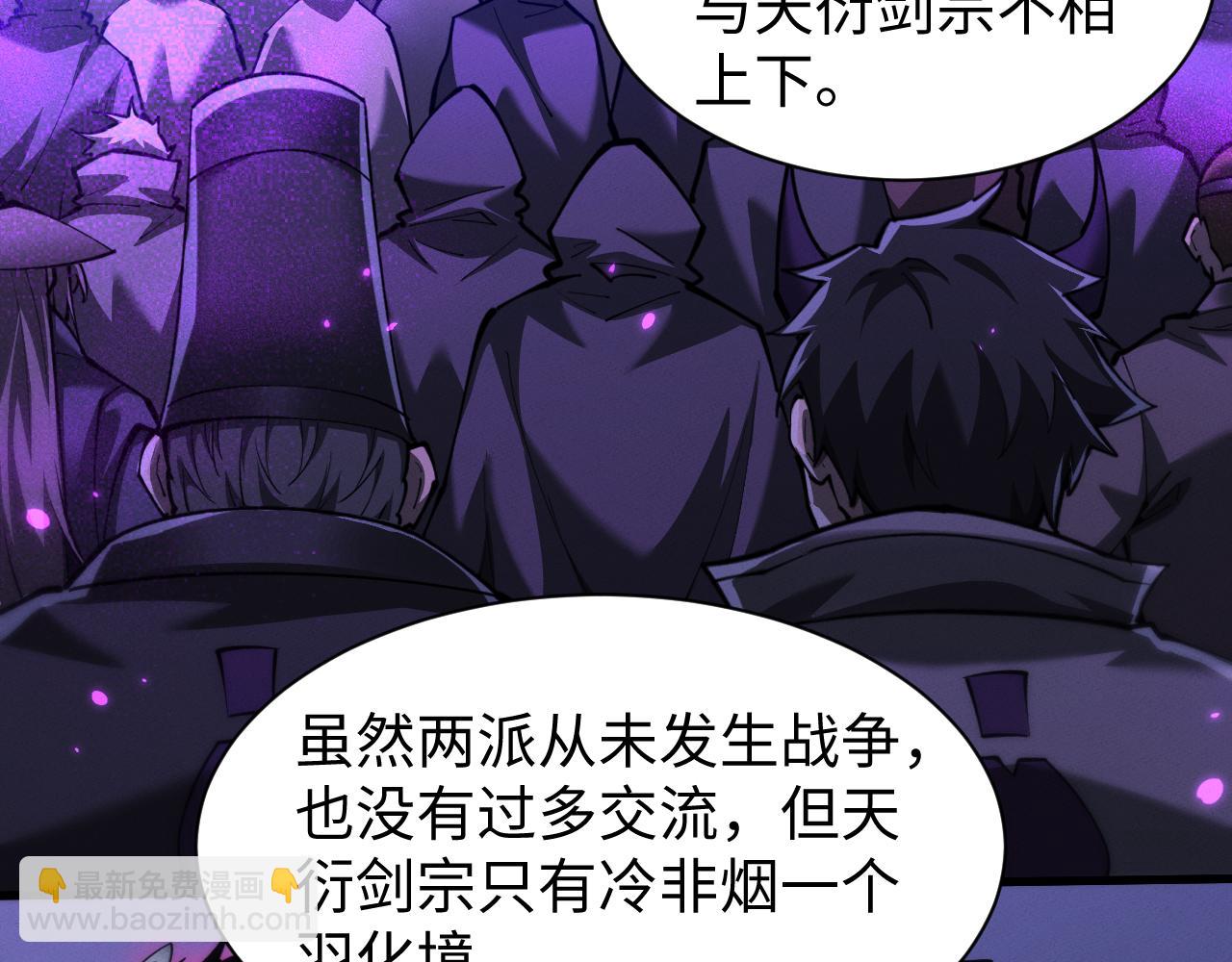全職劍修 - 第33話 教訓(1/3) - 8