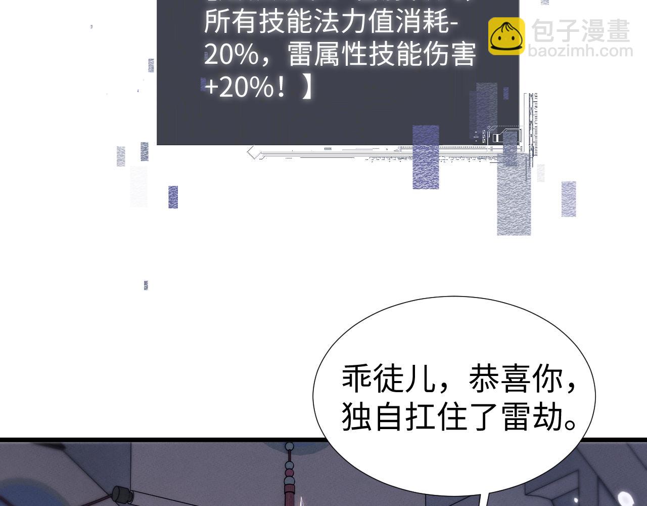 全職劍修 - 第39話 喜從天降(1/3) - 2