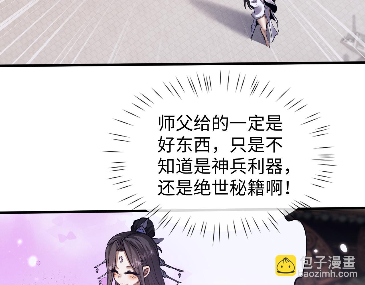 全職劍修 - 第39話 喜從天降(1/3) - 4