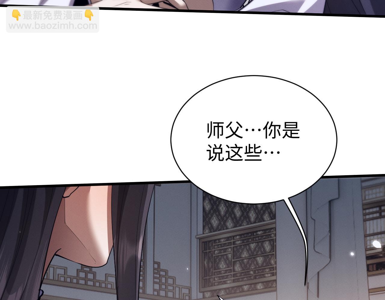 全職劍修 - 第39話 喜從天降(1/3) - 8