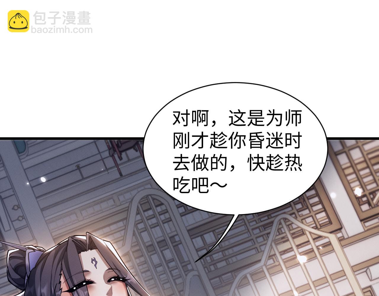 全職劍修 - 第39話 喜從天降(1/3) - 5