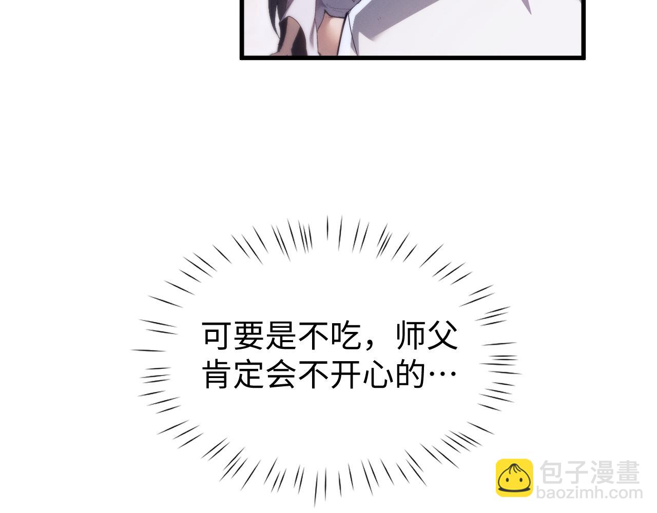 全職劍修 - 第39話 喜從天降(1/3) - 1
