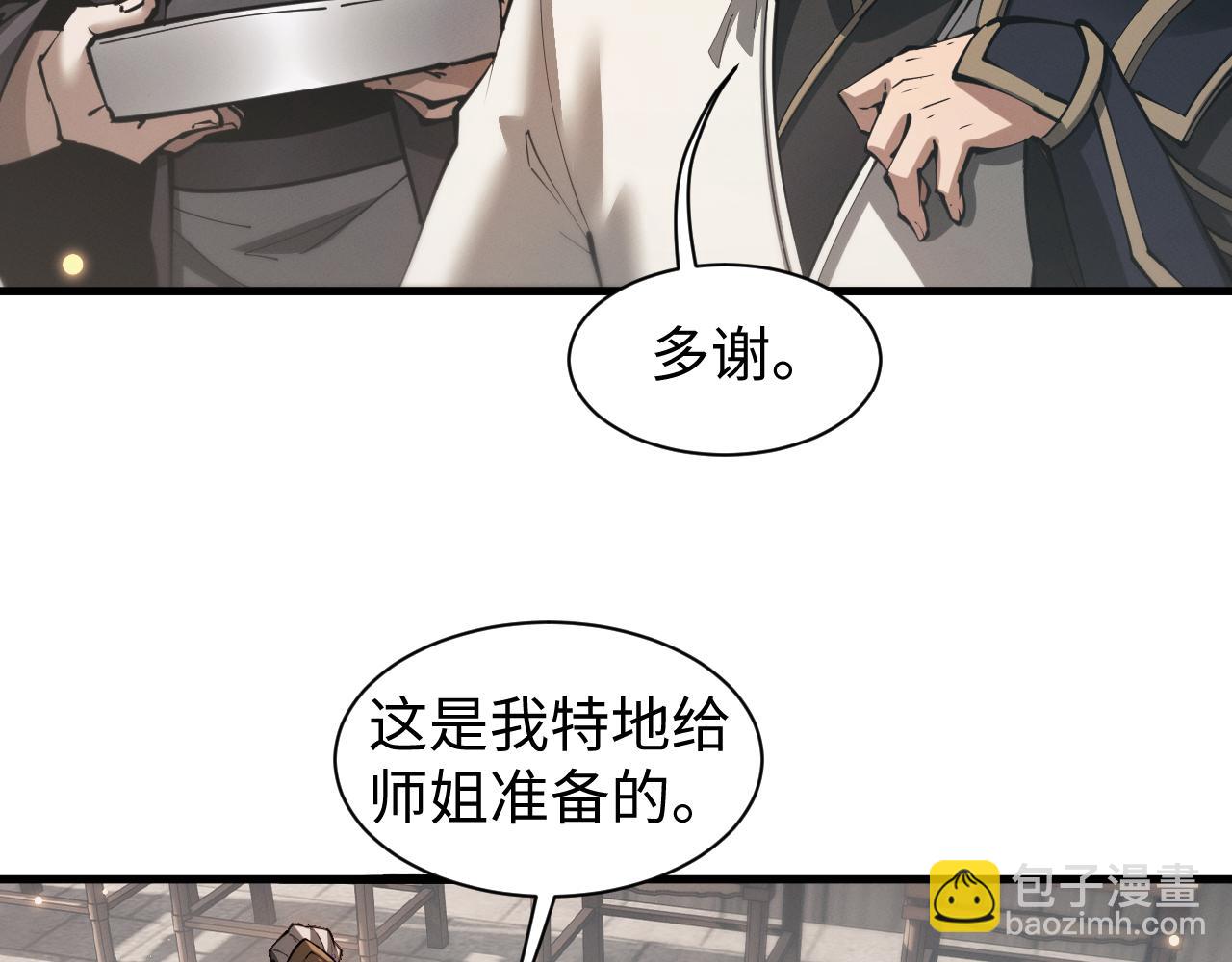 全職劍修 - 第41話 只能裝下你一人~(1/3) - 6