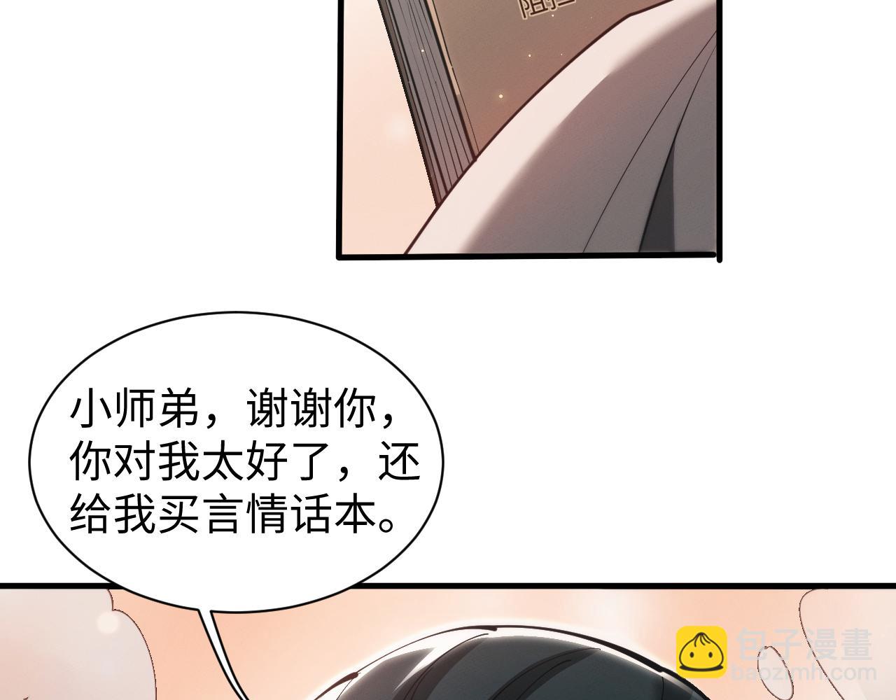全職劍修 - 第41話 只能裝下你一人~(1/3) - 1