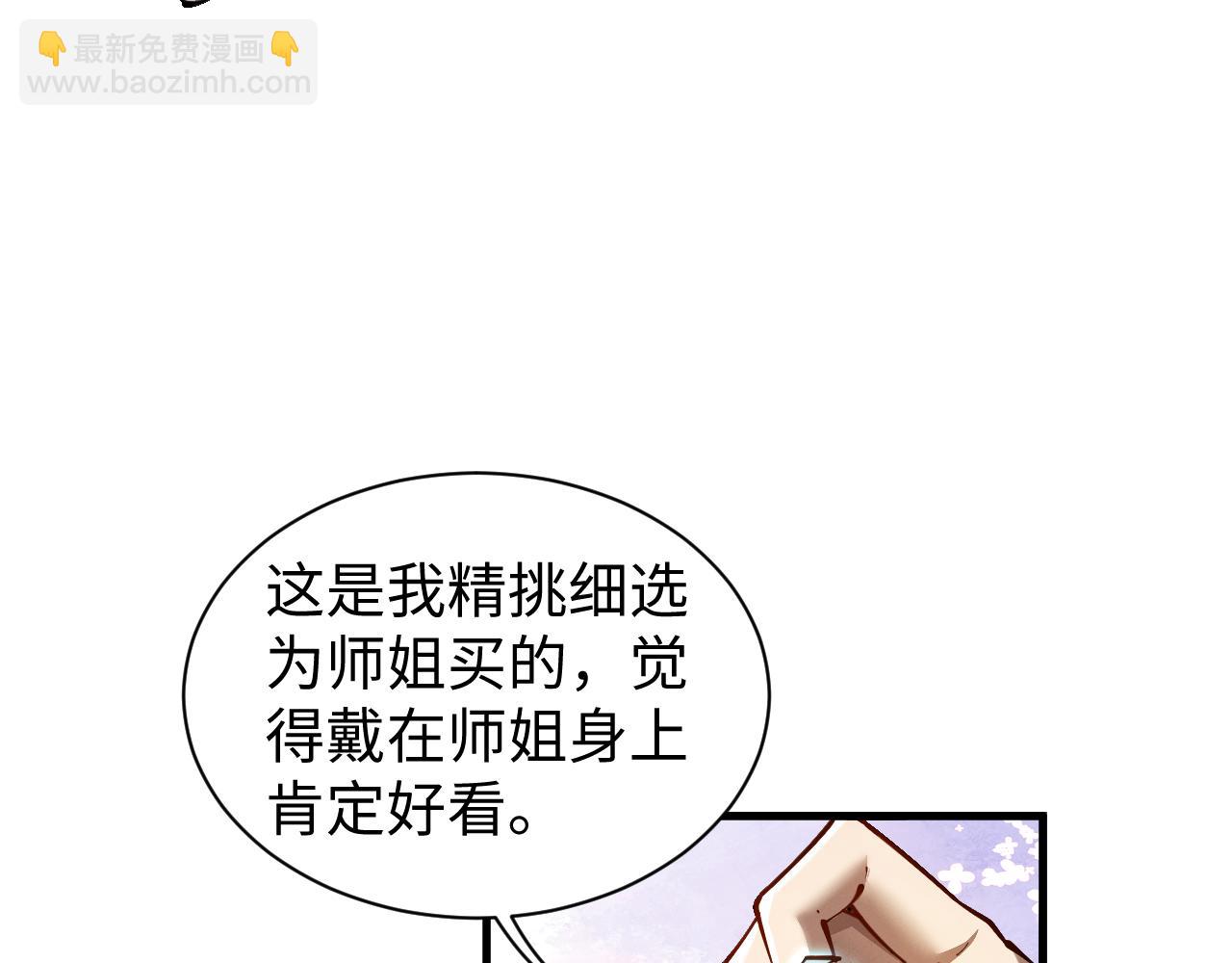 全職劍修 - 第41話 只能裝下你一人~(1/3) - 6