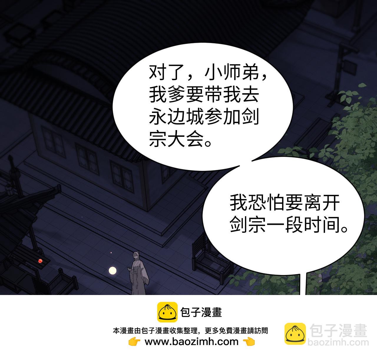 全職劍修 - 第41話 只能裝下你一人~(1/3) - 2