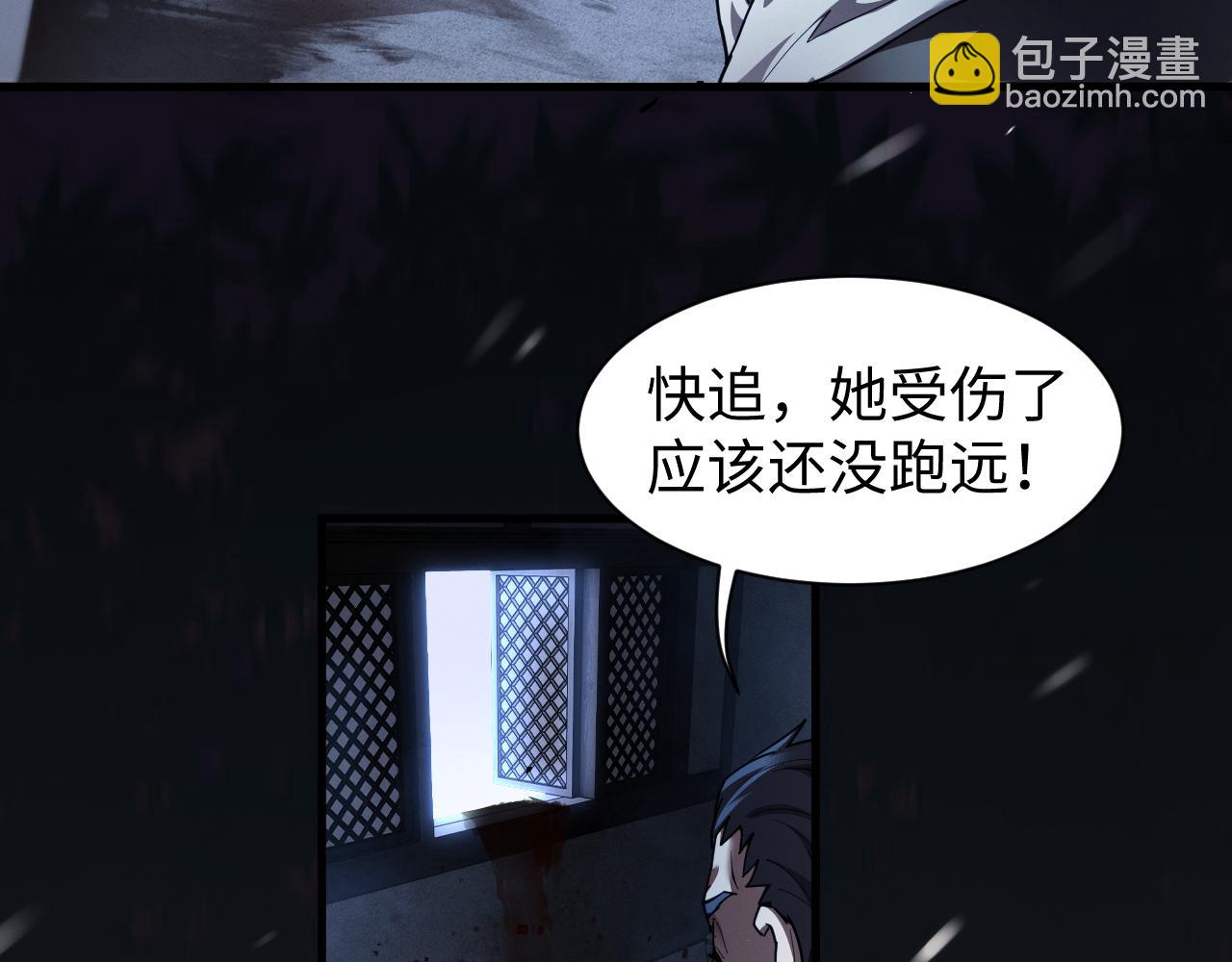 全職劍修 - 第43話 伸張正義(1/3) - 1