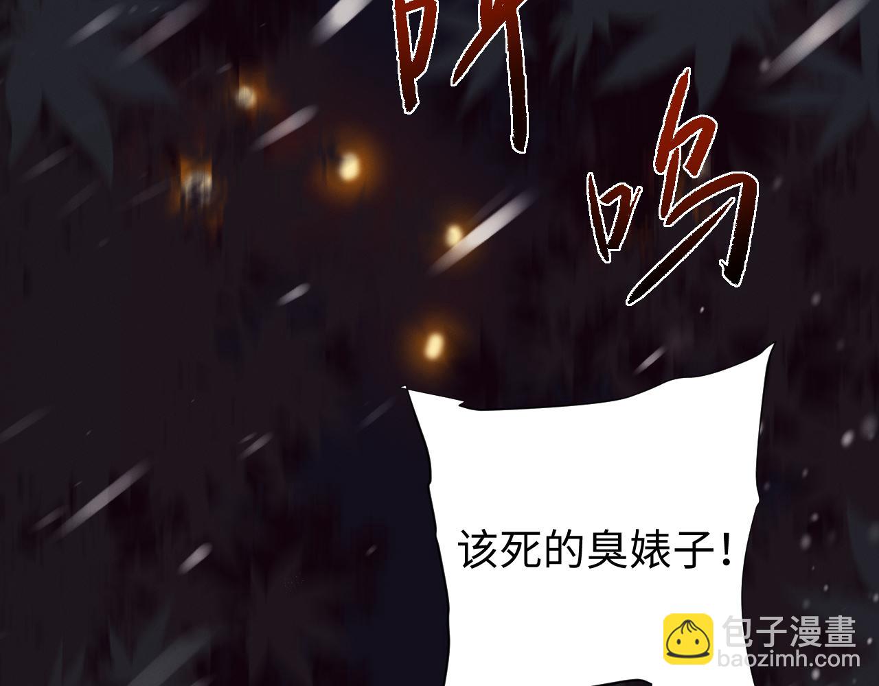全職劍修 - 第43話 伸張正義(1/3) - 6