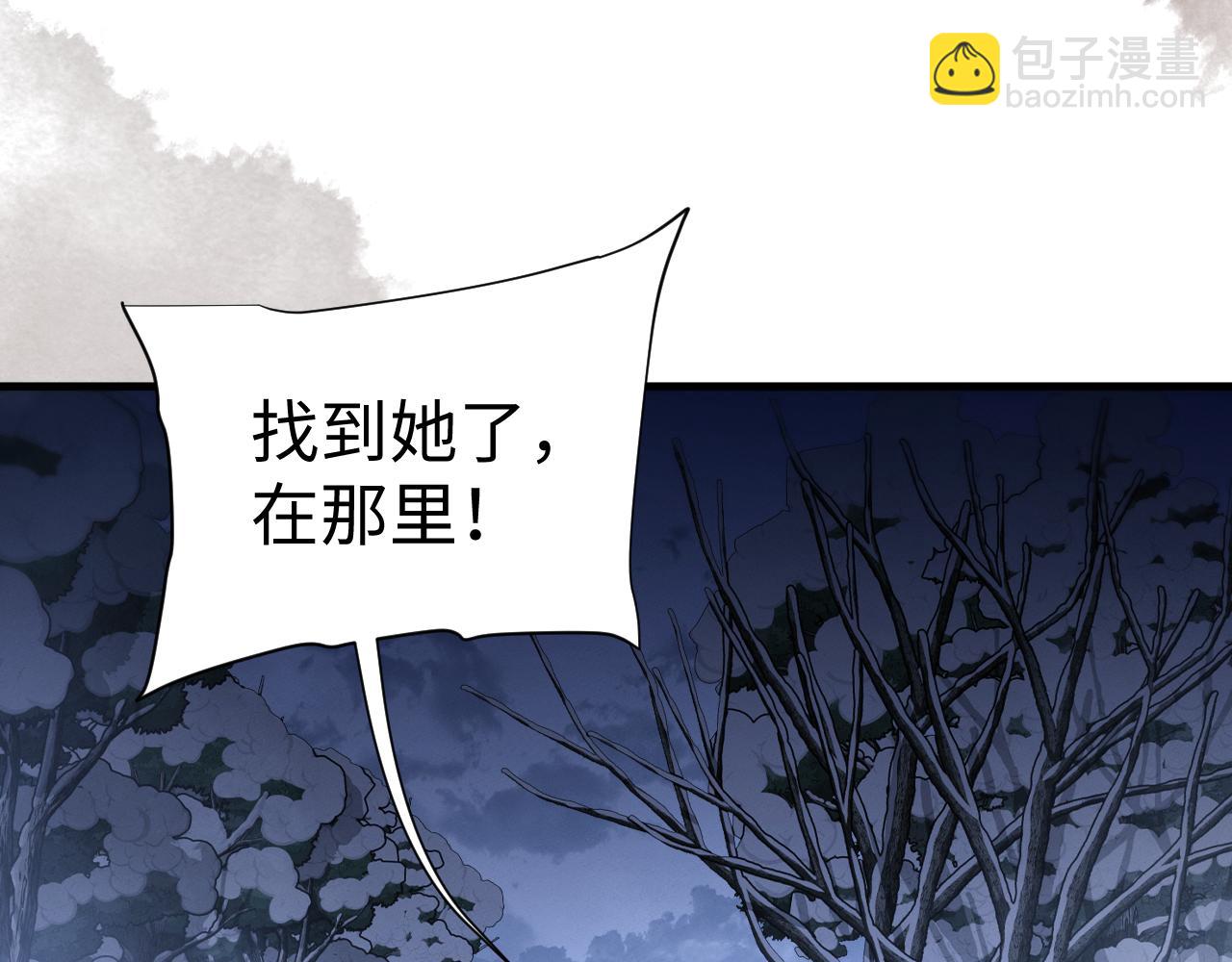 全職劍修 - 第43話 伸張正義(1/3) - 5
