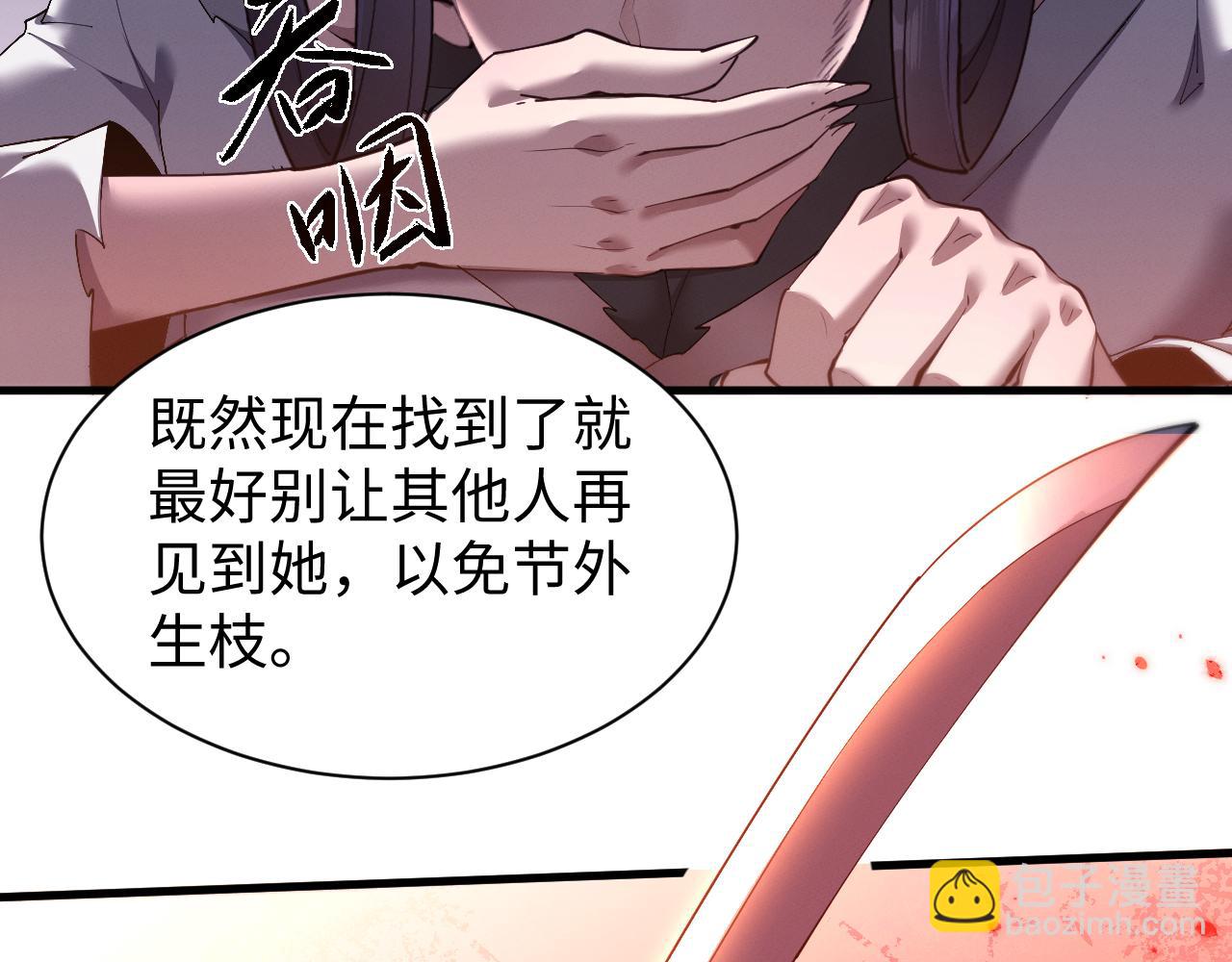 全職劍修 - 第43話 伸張正義(1/3) - 5
