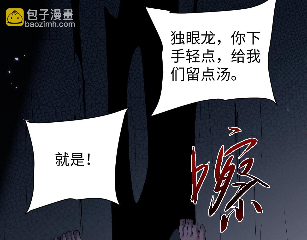 全職劍修 - 第43話 伸張正義(1/3) - 7