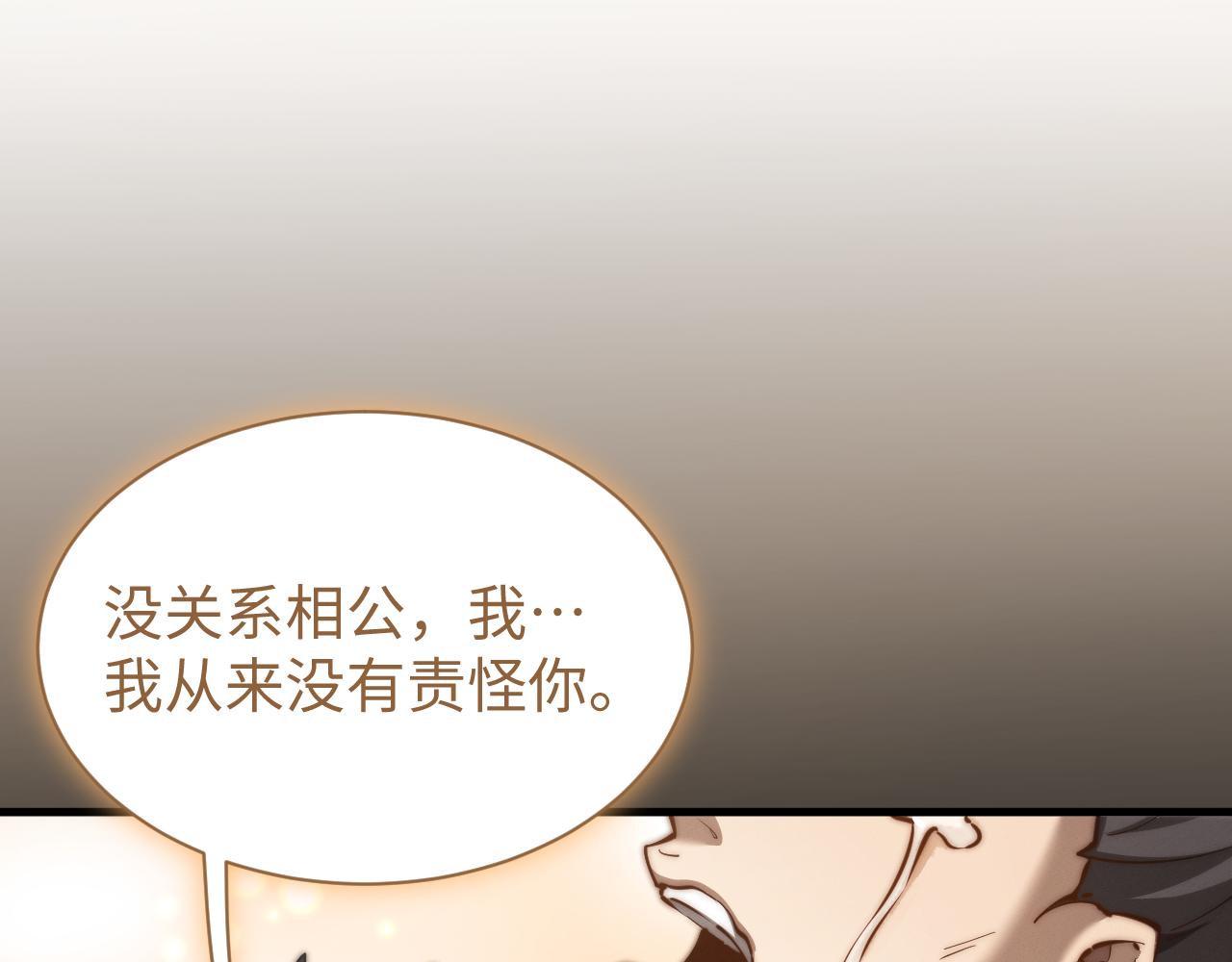 全職劍修 - 第45話 新的挑戰(1/3) - 1