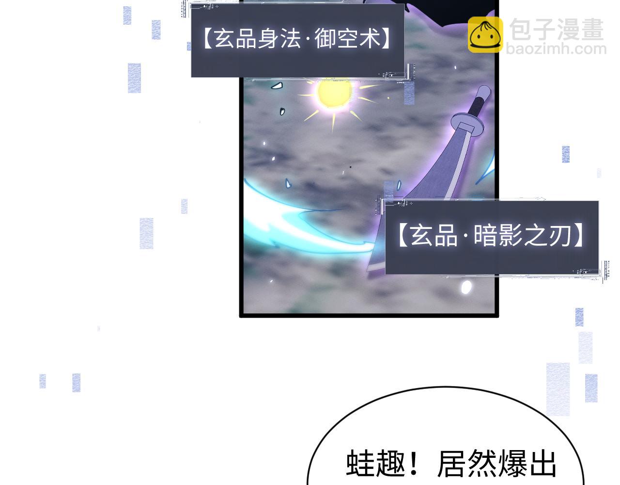 全職劍修 - 第45話 新的挑戰(1/3) - 4