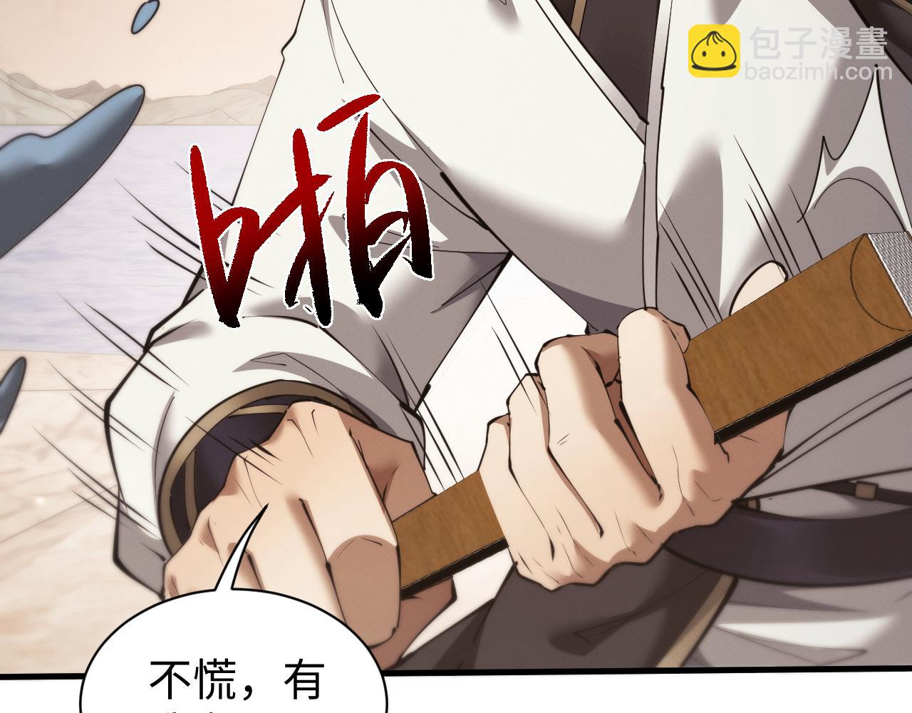 全職劍修 - 第47話 一起加油~(1/3) - 7