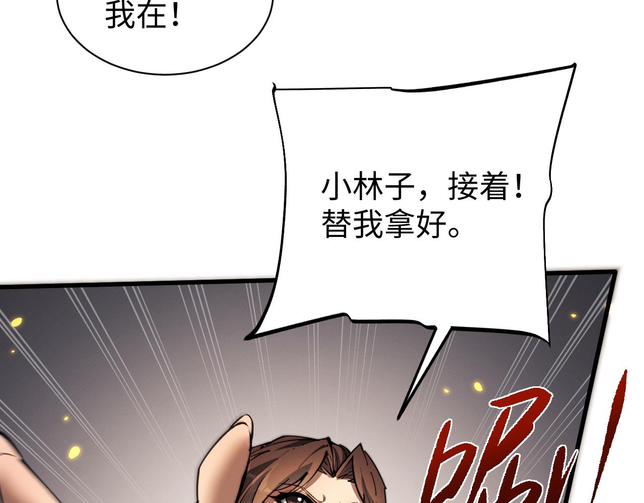 全職劍修 - 第47話 一起加油~(1/3) - 8