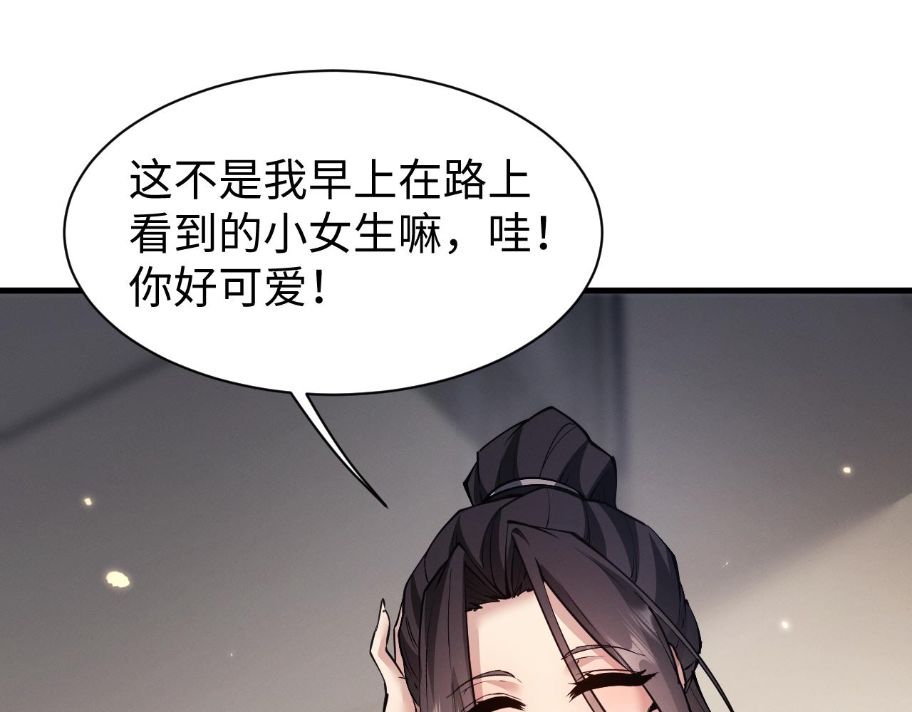 全職劍修 - 第49話 要保護好自己~(1/3) - 1