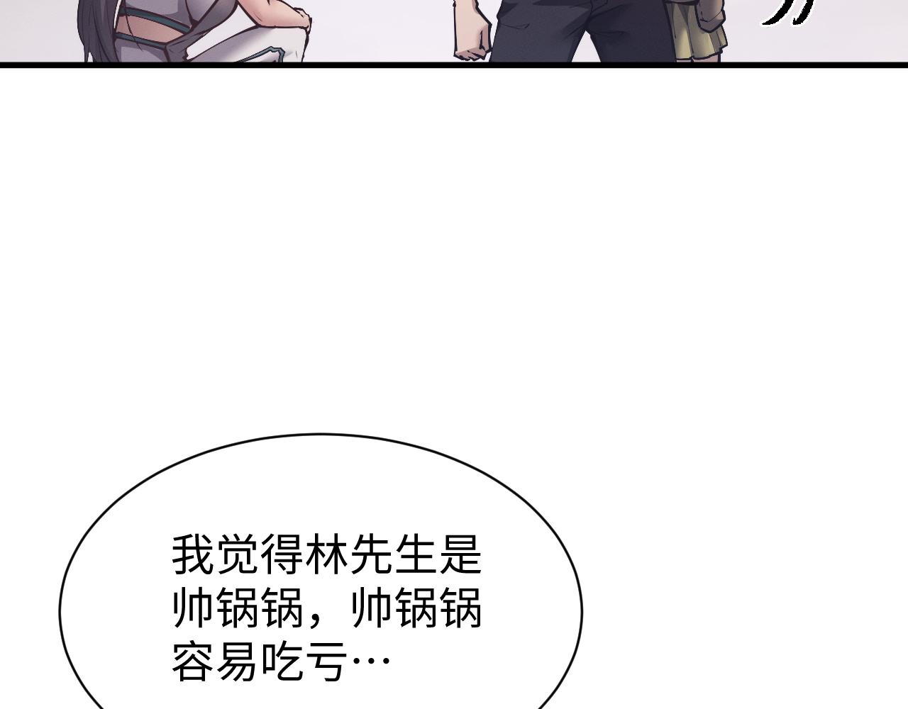 全職劍修 - 第49話 要保護好自己~(1/3) - 7
