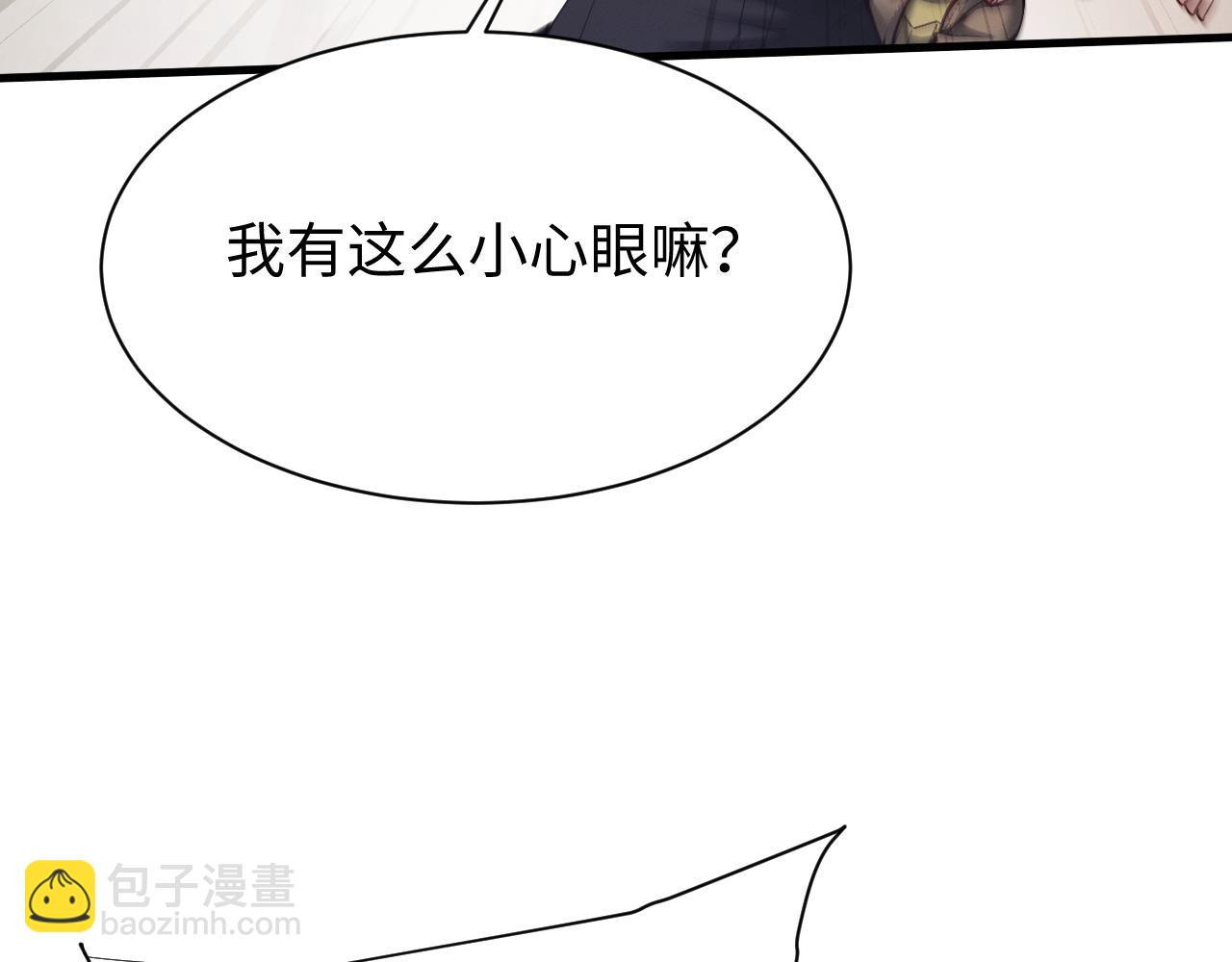 全職劍修 - 第49話 要保護好自己~(1/3) - 4