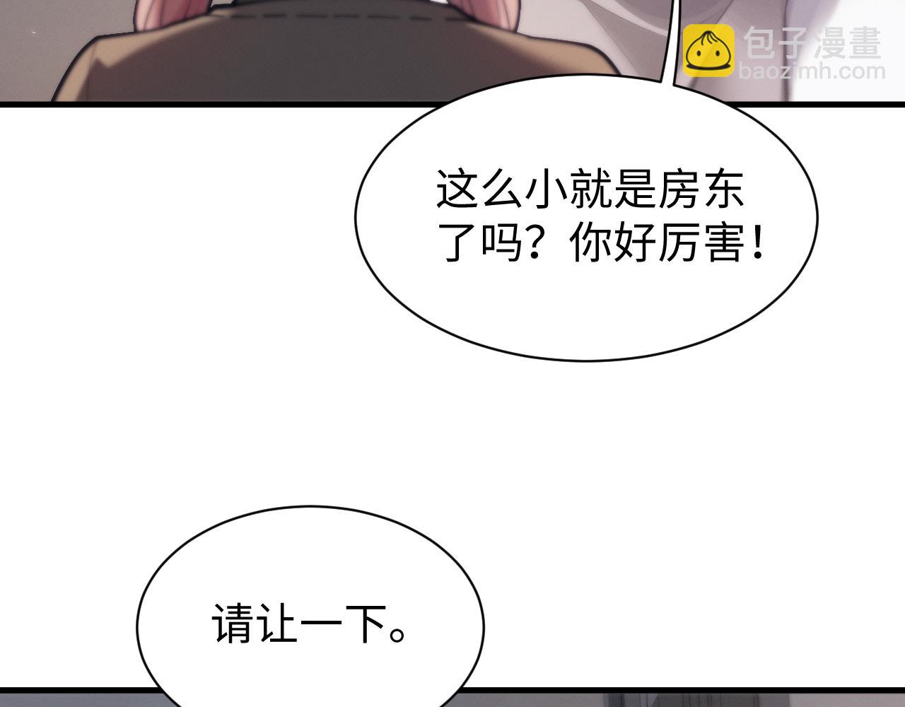 全職劍修 - 第49話 要保護好自己~(1/3) - 3