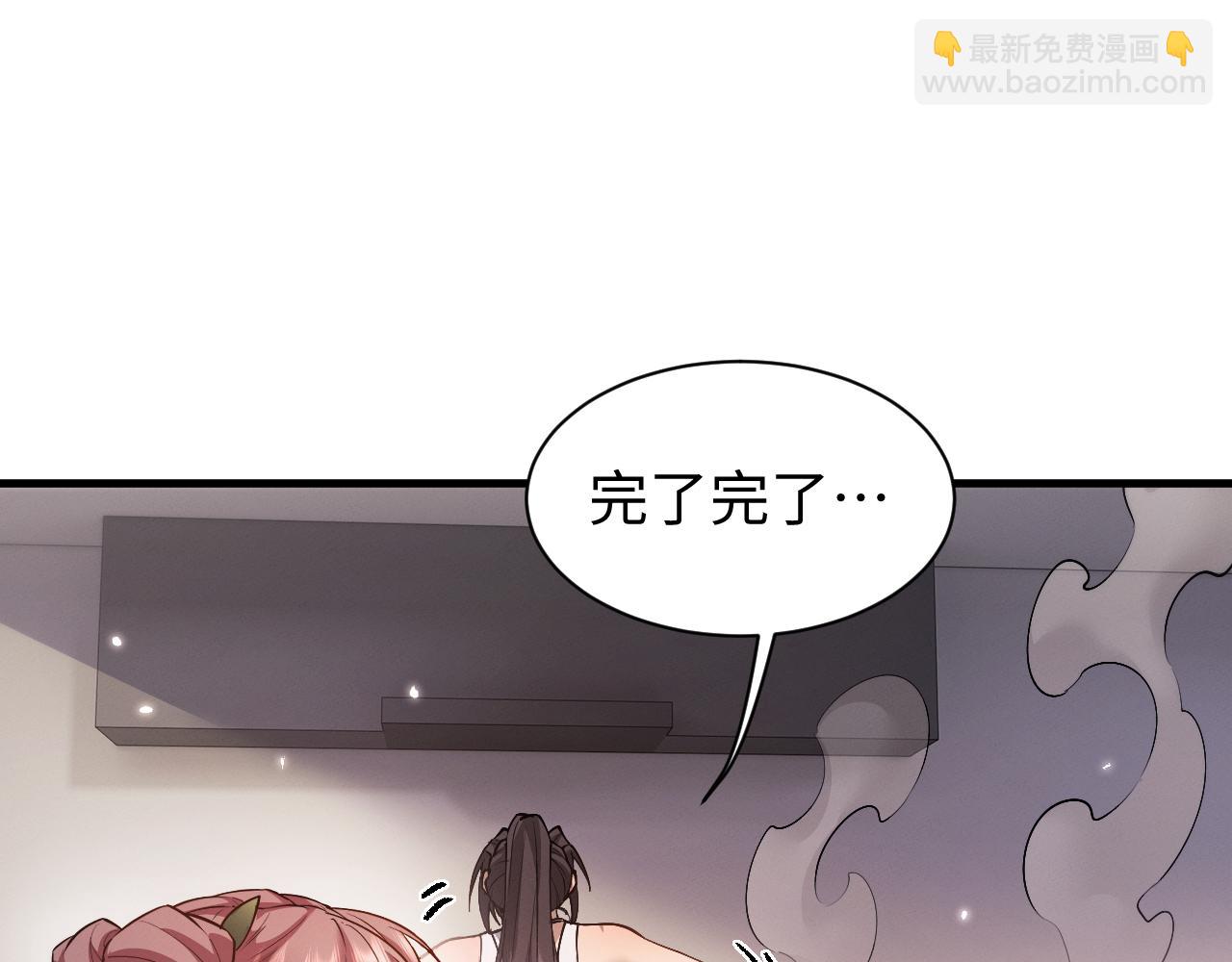 全職劍修 - 第49話 要保護好自己~(1/3) - 4