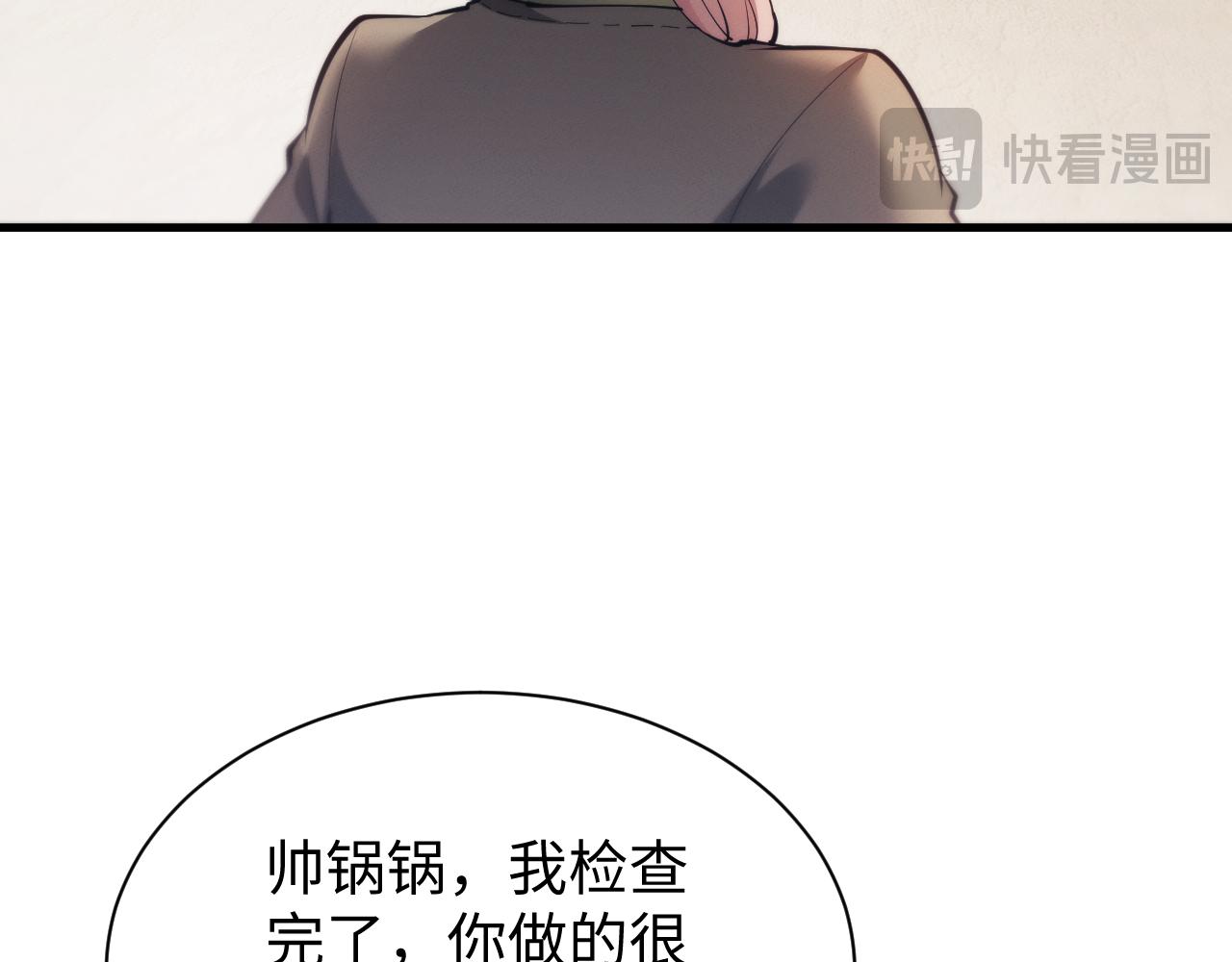 全職劍修 - 第49話 要保護好自己~(1/3) - 8