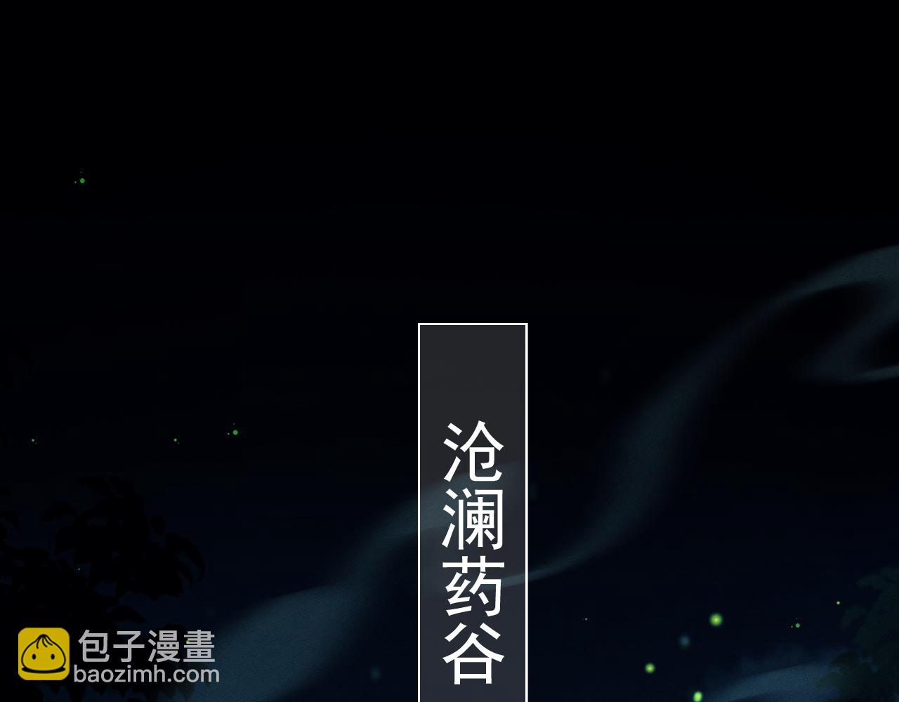 第9话 药谷打怪夜(1/4)-第9话