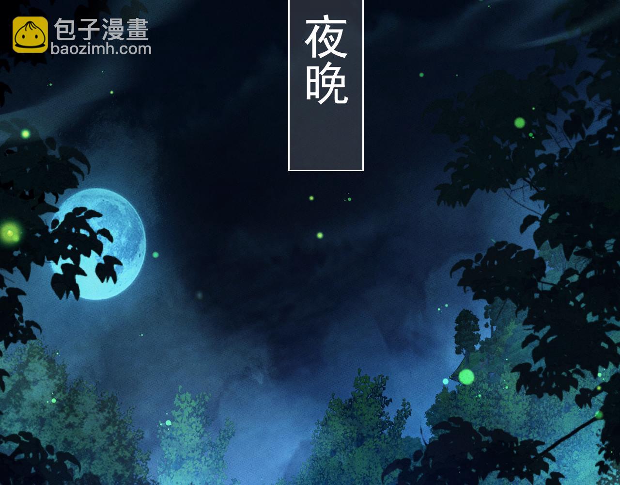 第9话 药谷打怪夜(1/4)-第9话