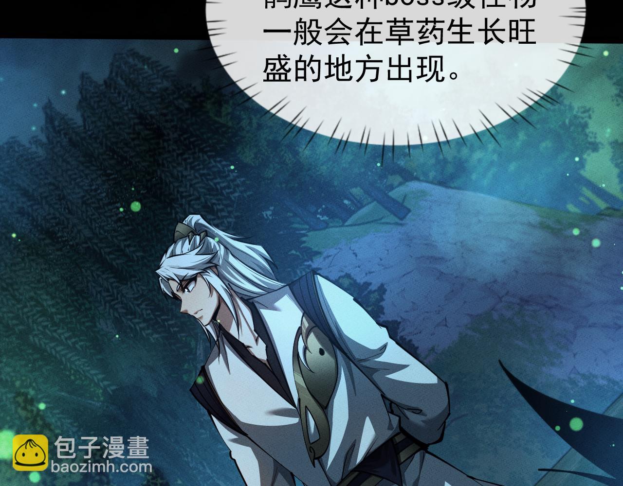 第9话 药谷打怪夜(1/4)-第9话