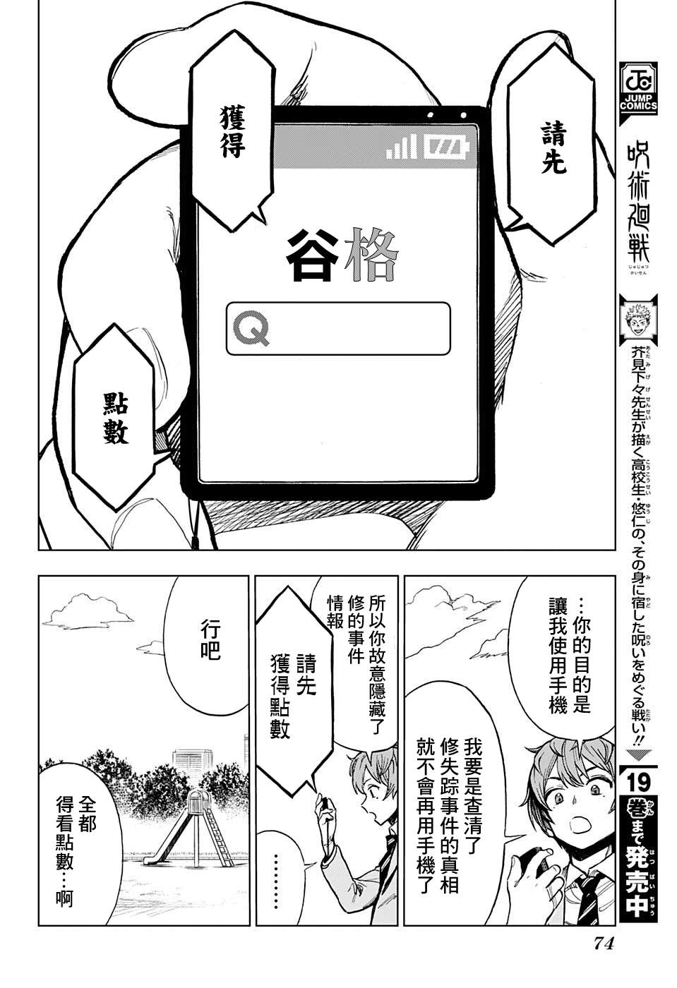 全知手機 - 第01話(2/2) - 1