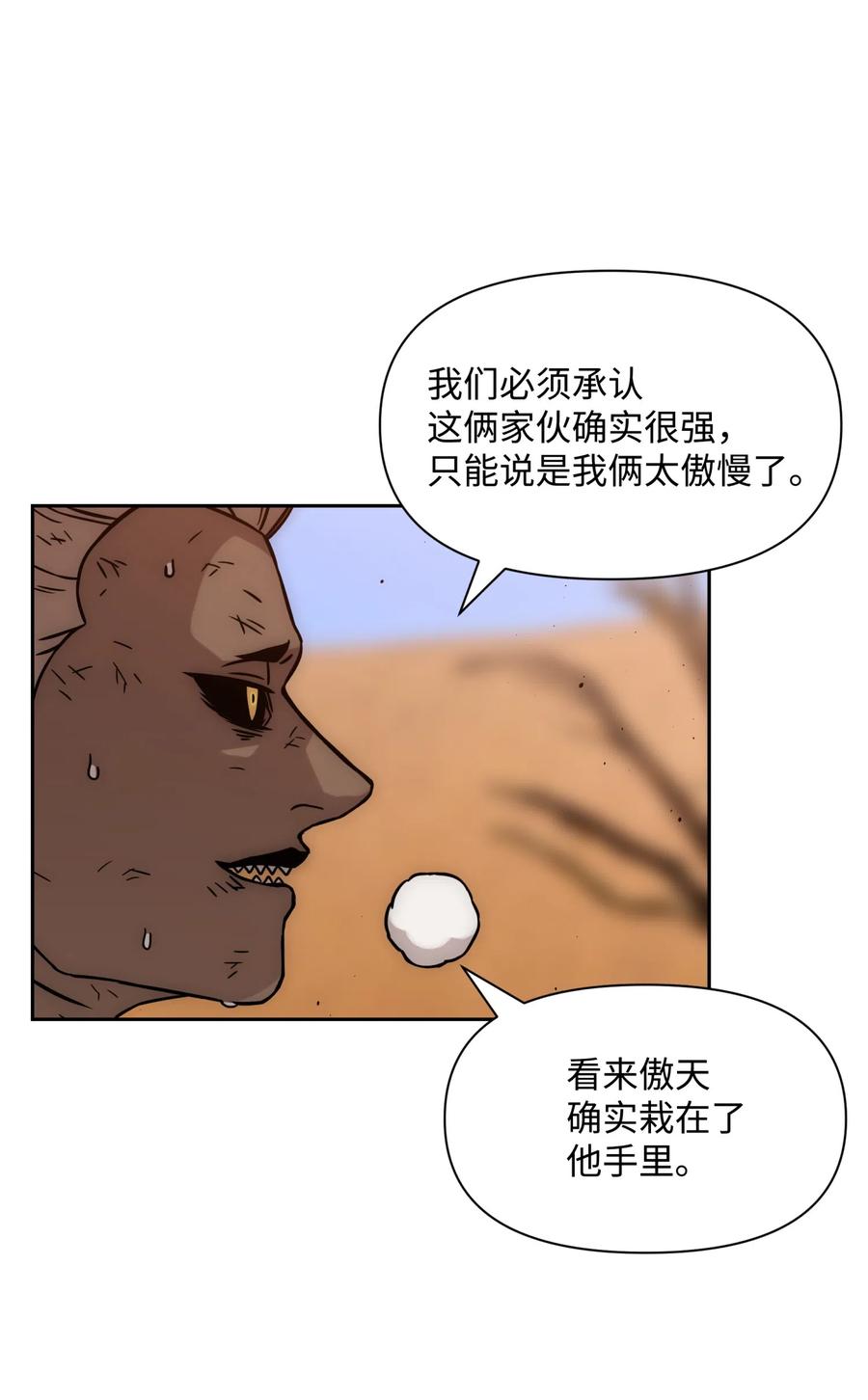 全职猎魔团 - 19 必杀技(2/2) - 4