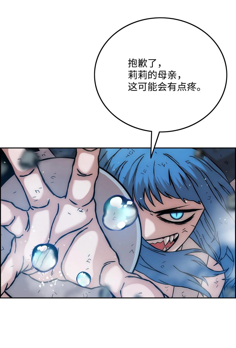 全職獵魔團 - 29 反悔(1/2) - 5