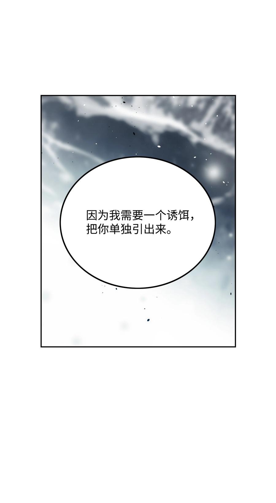 全職獵魔團 - 31 發難(2/2) - 2