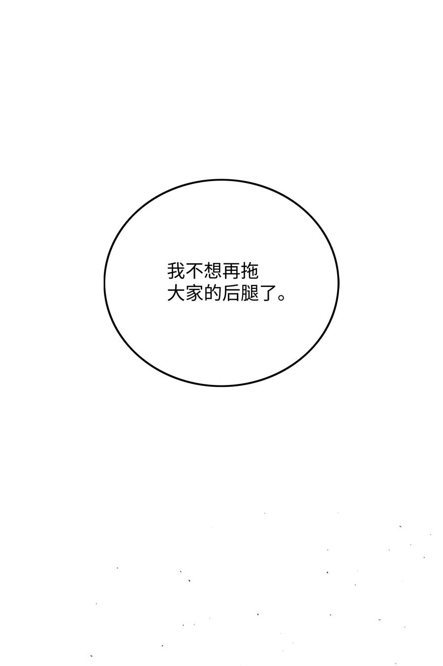 全職獵魔團 - 33 薇恩的危機(2/2) - 1