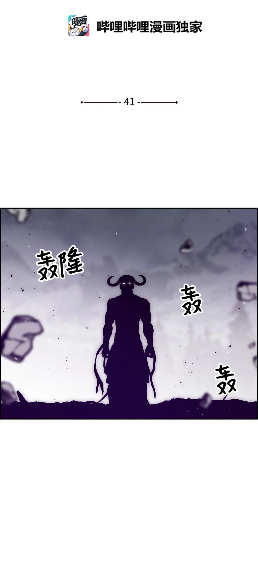全職獵魔團 - 41 後裔(2/2) - 5