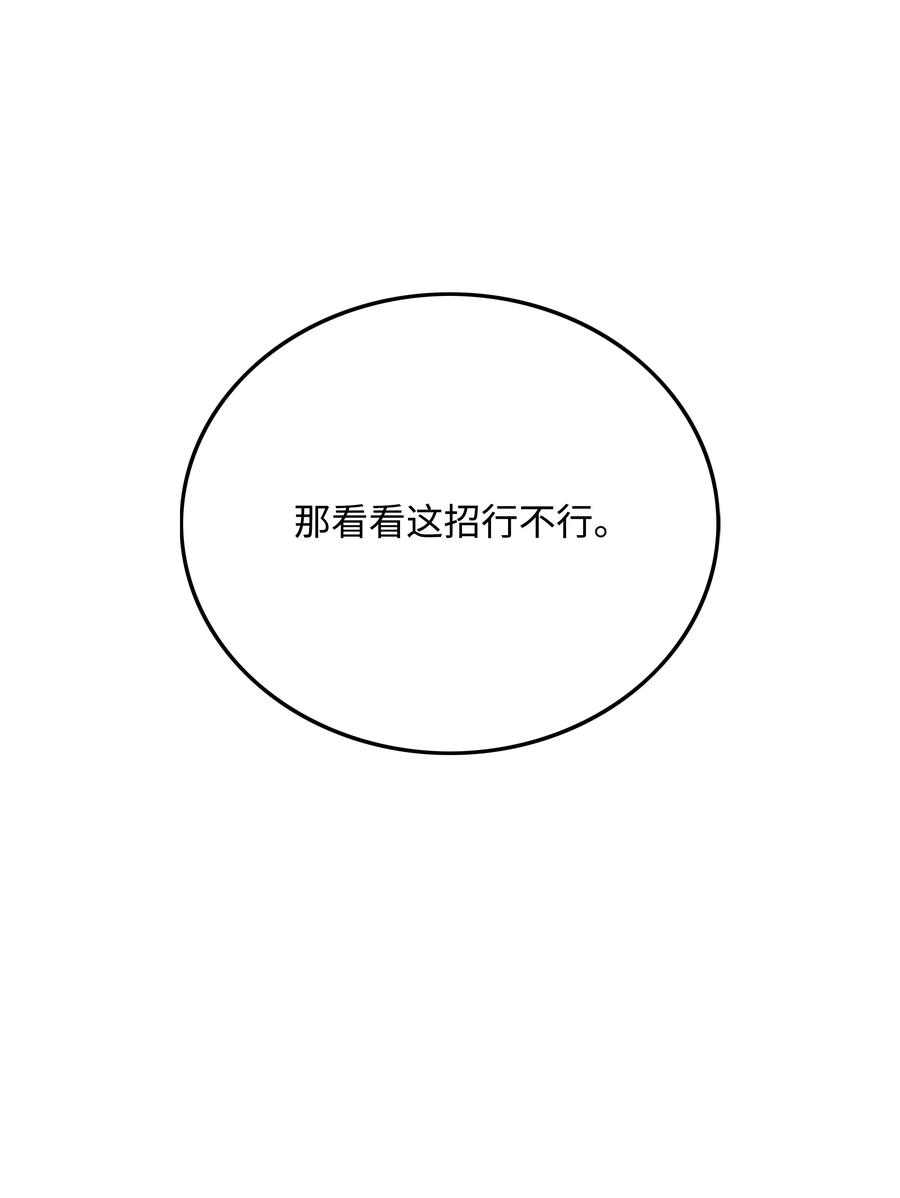 全職獵魔團 - 41 後裔(2/2) - 1