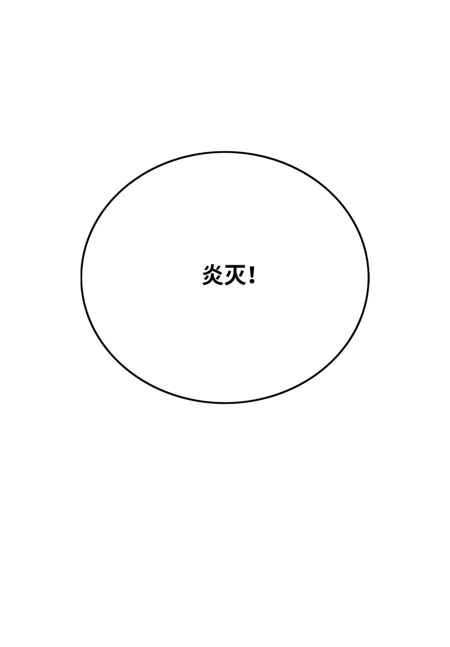 全職獵魔團 - 41 後裔(2/2) - 4