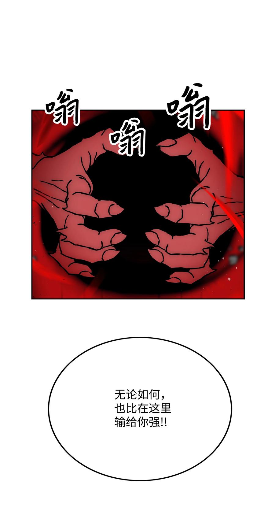 全職獵魔團 - 43 色慾之死(2/2) - 1